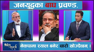 ओलीदेखि बाबुराम रअका पात्र हुन्, नरवणेको भ्रमणमा हाम्रो कडा विरोध हुन्छ, अहिलेलाई गोप्य नै राखौँ ।