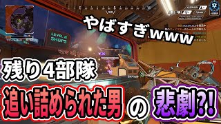 『開幕ソロプレ企画』ダウン取られた後のライフラのカウンターが強すぎるｗｗｗ【APEXLEGENDS】