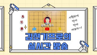 2/1 김현기프로의 짧고 굴게~~!