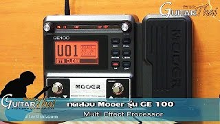 Mooer GE100  Guitar Multi-Effects processor Review by www.guitarthai.com