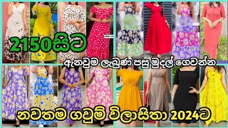 අලුත් ගවුම් විලාසිතා 2024ට | new frock design in srilanka 2024 | lassana gaum vilasitha| aluth gaum