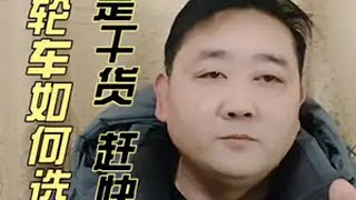 三轮篷车  休闲三轮车如何选择 这期视频赶紧收藏电动车 电动车知识分享 休闲三轮车 三轮篷车 干货分享