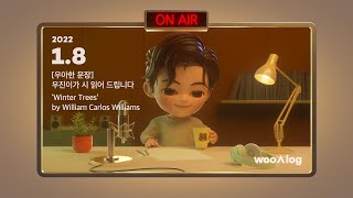 [SUBS] wooAsentence : Woojin will read you poems! #wooAlog​​ (2022. 01. 08)