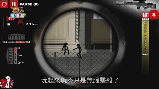 《Stick Squad 3》手機也能玩專業狙擊第三代_電玩宅速配20150430