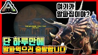 하루만에 서버 알파집 처들어갔습니다! 근데 알파의 상태가?![하루면알파 14화!]