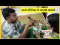 आज तनिष्का चे जावळे काढले | Tanishka's first haircut | Tanishka mundan ceremony | तनिष्का कडून गिफ्ट