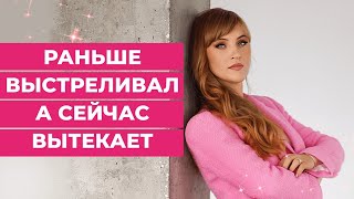 Раньше выстреливал, а сейчас вытекает в чем причина?Что делать.