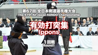 Ippons Round1 - 67th All Japan Kendo Championship 2019
