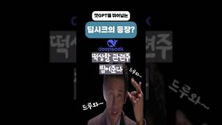 딥시크 관련주 총정리 (댓글 참고)