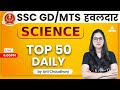 SSC MTS/ GD 2023 | Science Class by Arti Chaudhary | Top 50 Most Important Questions