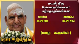 Mr Gopalapillai Padmanathapillai | RIP | Jaffna | Marana ariviththal | Tamil Death announcement