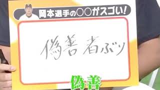 巨人インタビュー　坂本勇人・菅野智之・岡本和真