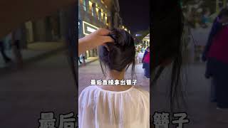 头形饱满！簪子盘发教程 #簪子挽发 #发型教程 #发型教程 #hair