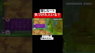 ショートカット発見してしまう天才【マリメ2/マリオメーカー2】