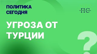 Угроза для России от Турции! Речь ЖИРИНОВСКОГО