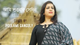 Ami Sunechi Sedin  II আমি শুনেছি সেদিন - মৌসুমি ভৌমিক ||   POULAMI GANGULY I