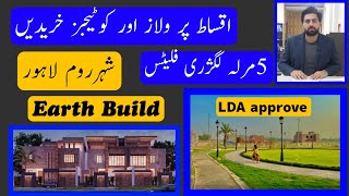 5Marla Flat on installment | Shehr e rome | booking 10Lac | national Homes lahore | earth Build