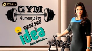 GYM-க்கு போகாமலே WEIGHT LOSS பண்ண IDEA கொடுக்கும் Aishwarya Rajesh.. | Throwback | PT Prime