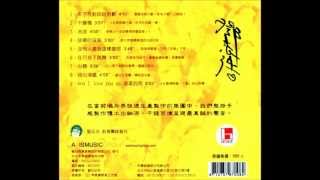 鄧志浩 鄧紀恩  -  And I Love You So 温柔的雨(2012年專輯)