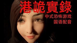 LaoDai《Paranormal HK》05 Psychic Realm