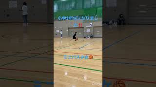 小学3年生ミニバス少女🏀R5.5.6自主練習中