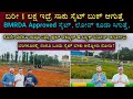 Govt Approved sites in Bangalore | Best rate sites, Plots in Bangalore | RKB Developers