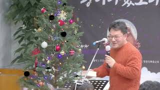 영광의복음교회 20241225_성탄절 축하 축제