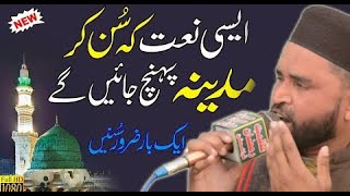 Ramzan Naat : Tur Jawan Gy Shehar Madine || Shakeel Ashraf Kalam| Madina Yad aata hai / emotional