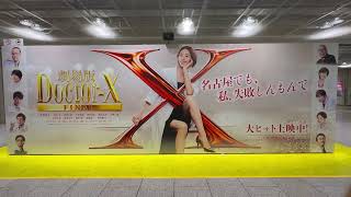 劇場版 Doctor-X ドクターX 名古屋駅 広告