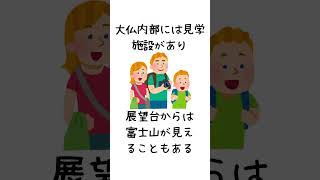 【雑学】茨城に行く前に知りたい観光地 Part1　#shorts