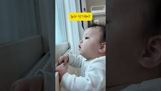 눈이 신기한 훈이 #아기 #9개월아기 #baby