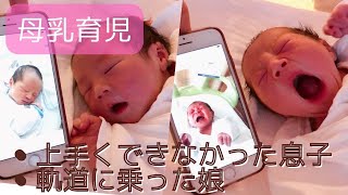 【母乳育児】泣きながら授乳してた息子の経験を活かし2人目は軌道に乗りました！