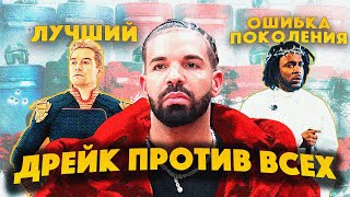 Drake – Хоумлендер западной музыки