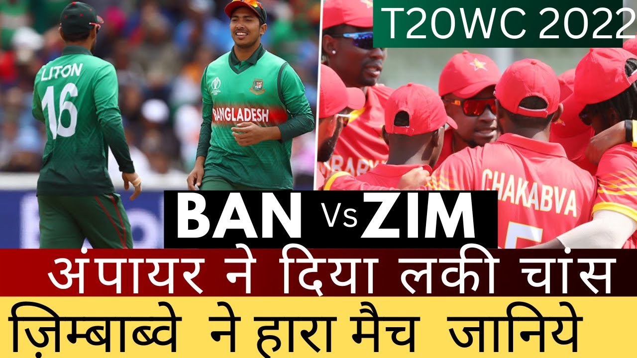 BAN Vs ZIM T20 World Cup 2022 Live ! अंपायर ने दिया बड़ा मोका ! ZIM Vs ...