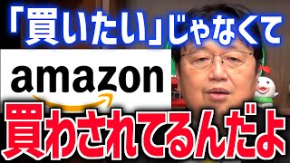 【amazon】便利な通販のウラで損してますよ…【ショッピングモール/ジェフ・ベゾス/GAFA/アマゾン/失業/ビジネス/岡田斗司夫/切り抜き/テロップ付き】