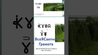 Кува. ВсеЯСветная Грамота