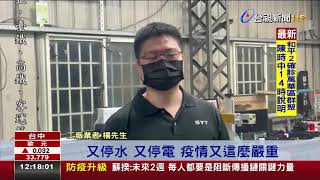 才挺過供五停二又大停電台中人全氣炸