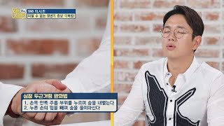 갱년기 ′심장 두근거림′ 증상 완화법 ☞ 손목을 잡아라! 오늘， 굿데이(goodday) 132회