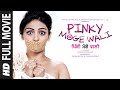 Pinky Moge Wali | Full Punjabi Movie | Neeru Bajwa | Gavie Chahal