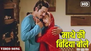 Mathe Ki Bindiya Bole Full Video Song | Kishore Kumar Songs | Lahu Ke Do Rang | Hindi Gaane