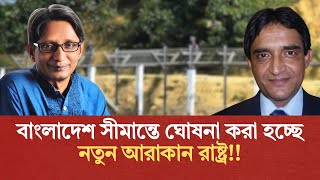 জাতিসংঘ বাহিনীর উপস্থিতিতে বাংলাদেশে পরবর্তী নির্বাচন | Nazrul Kabir | Fazlul Bari