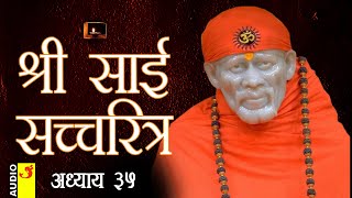 साई सच्चरित्र अध्याय 35 । श्रीनिवास कशेळकर । सुधांशु | SAI SATCHARITRA ADHYAY 35 | SHIRDI SAIBABA