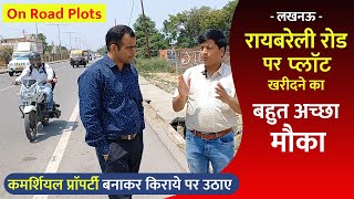 Plots on RaeBareli Road  | On road Plots In Lucknow रायबरेली रोड पर प्लॉट्स Commercial Plots Lucknow