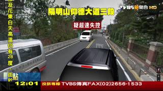 ​上陽明山賞櫻遭撞　休旅車起火夫妻爬出