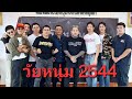 หนังวัยหนุ่ม 2544 