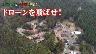 見覚えのある無人集落!? その山頂には…ポツンと一軒家か!