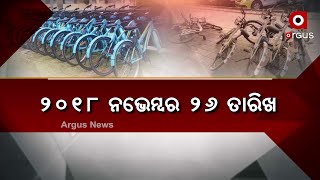 ଫେଲ ମାରିଲା ରାଜ୍ୟ ସରକାରଙ୍କ ମୋ ସାଇକେଲ ଯୋଜନା।