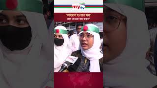 ভাইরাল হওয়ার জন্য ত্রাণ দেওয়া বন্ধ করুন #news #mytv