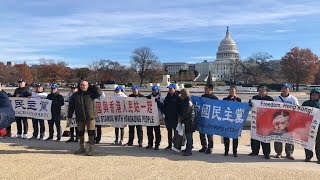 中国民主党联总宁先华陆伟萍陈士胜石雨歌张会来王开明柏明欣蔡桂华等