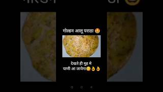 ।आलू पराठा कैसे बनाये। potato Paratha recipe । sunehra Aalu paratha🤩😋👌